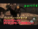 バイオハザード４ライジングモードをやってみる！ part14 琴葉姉妹実況