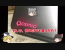 【ゆっくり解説】ノートPCの癖にOC（オーバークロック）⁉ Qosmio X70(Core i7)レビュー！（～機能編～）
