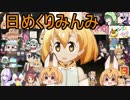 けものフレンズ２　2019年7月6日どようび【日めくりみんみ】