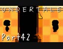 【UNDERTALE】ちていのせかいの物語【フルボイス実況】小ネタ Part42