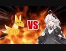 あかりちゃんVS二本の尻尾の子狐