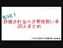 【メドレー】もっと！評価されるべき男性歌い手20人まとめ