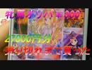 ポケカ　牝馬オリパ￥300を27000円分売り切れまで買って大爆〇！？　ポケカ開封生活　　＃263