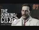 【The Sinking City 】クソ医者