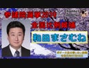 ボギー大佐の言いたい放題　2019年07月05日　21時頃　放送分