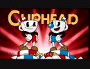 1年ぶりだからゲームの進展も動画も先行きが心配なCUPHEAD