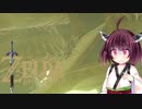 【BotW】きりたんが息吹の世界を駆け巡るpart21