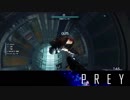 【PREY】まったりしたいはずなのに何か怖い 第5回 3/4 【実況】