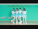 【スマイレージ】同じ時給で働く友達の美人ママ 踊ってみた dance cover 【Hello♡Holic】