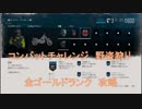 【DAYS GONE】コンバットチャレンジ　攻略と高得点案【デイズゴーン】