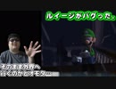 ルイージマンション2 実況プレイ「まぁ黒幕はオヤマーなんですけどね、初見さん」#8