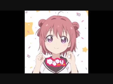ゆりゆららららゆるゆり放送室　8周年とくばんぱ～てぃ～！2019年7月5日　