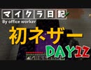 【Minecraft】マイクラプレイ日記 12DAY【ゆっくり実況】