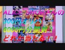 ポケカ　ＡＬＩＣＥ　ＳＨＯＰさんの300円オリパを6000円分開封！　ポケカ開封生活　　＃264