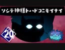 何言ってるかわっかんねぇよなぁ！！　『NIGHT IN THE WOODS』＃20
