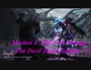 DMC5 Mission 5(DMD) No Damage