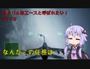 【エースコンバット７】ゆかりんはエースと呼ばれたい　♯１０【VOICEROID実況】