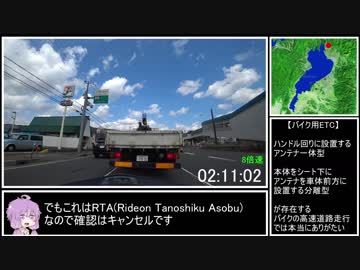 琵琶湖一周RTA 後編（時計回りチャート）