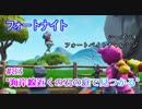 【フォートナイト】シーズン9フォートバイトチャレンジ83"海岸線近くの石の庭で見つかる"