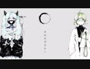 スロウダウナー  歌ったっぽ【いっぽ】
