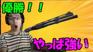 やっぱり強い！コンバットSGで優勝！！【フォートナイト】