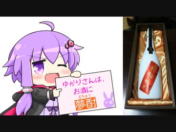 ゆかりさんは、お酒に夢酎（むちゅう）　~大山甚七商店　芋焼酎　「問わず語らず名も無き焼酎 原酒（赤）」　編~