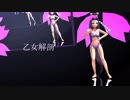 【MMD艦これ】水着初春で乙女解剖