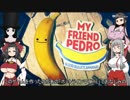【第11回東方ニコ童祭】東方笑楽遊　～My Friend Perdoその1～【字幕実況】