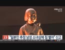 日本人男4人が鞍山少女像に唾吐く 警察捜査→検挙した4人全員韓国人w