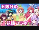 【VOICEROID実況】美少女サッカーやろうぜ！おまえ美少女な！！Part.12【びびび実況】