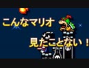 買おうか悩んでたマリオメーカー２はやはり面白かった件！