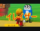 【マリオメーカー2実況part8】すべてを消し去る漢