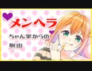 【脱出】女だしメンヘラ女の気持ちわかるっしょ