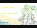 【オリジナル曲】 Yellow Light / Sota(Yellow Light) feat. 初音ミク