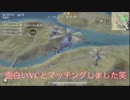 メチャメチャ煽ってくるVC勢とマッチングww[荒野行動]