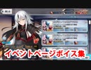 Fate/Grand Order 長尾景虎 イベントページボイス集