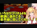 金剛いろは、どんけつにボコボコにされない世界線に到達する。