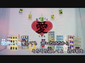 人質交換／ニコカラ（off vocal）
