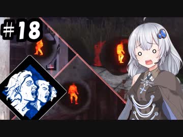 【DbD】ふぁんとむごっこ_part18【紲星あかり実況プレイ】