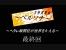 【ゆっくり実況】女神異聞録ペルソナ～ヘタレ戦闘狂が世界をかえる～ Part20（終）