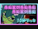 【クラロワ】10秒デッキの被害者集#69～ファイボ腐らせる人多すぎ問題～（Vカツ）
