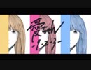 愛ちゃん-1-2-3-/UTAUカバー/越谷はるき