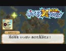 ポケモン超不思議のダンジョン実況プレイpart176