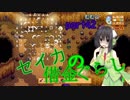 【Stardew Valley】 セイカの借金ぐらし　Part42