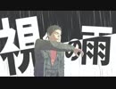 【MMD】永井頼人エゴロック【SIREN2】