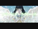 フライング・ラヴァーズ/初音ミク