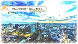 星になれたら / Mr.Children【 弾き語り cover 】by にじば 週2配信 #064