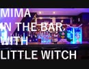 【第11回東方ニコ童祭】Mima in the Bar with Little Witch【みまらじ】