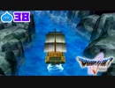 【ドラクエ５＊実況】好奇心旺盛な勇者の物語！第三十八章