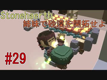 完結 姉妹で砂漠を開拓せよ りうのきばさんの公開マイリスト ニコニコ